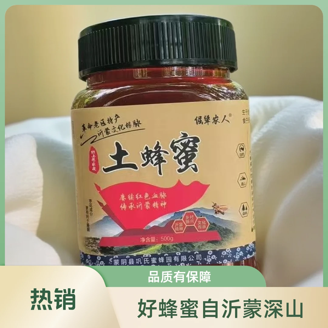 倔犟农人【保真】农家深山天然土蜂蜜原生态