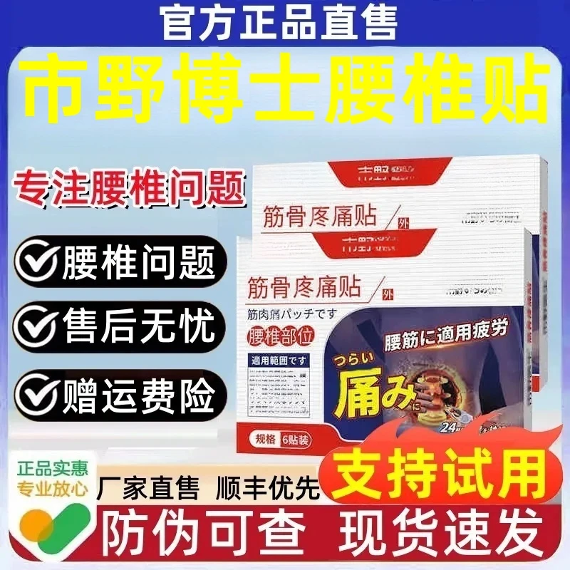 【官方正品】市野博士医生腰椎贴中老年肩周颈腰腿膝盖全身通用膏贴