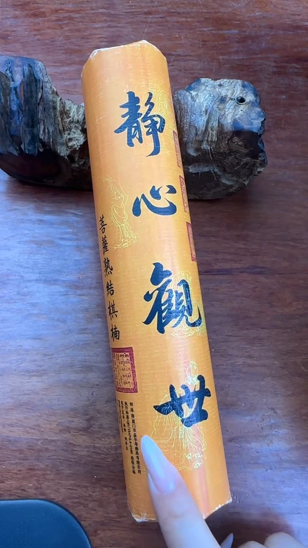 线香12号 静心观世 200克