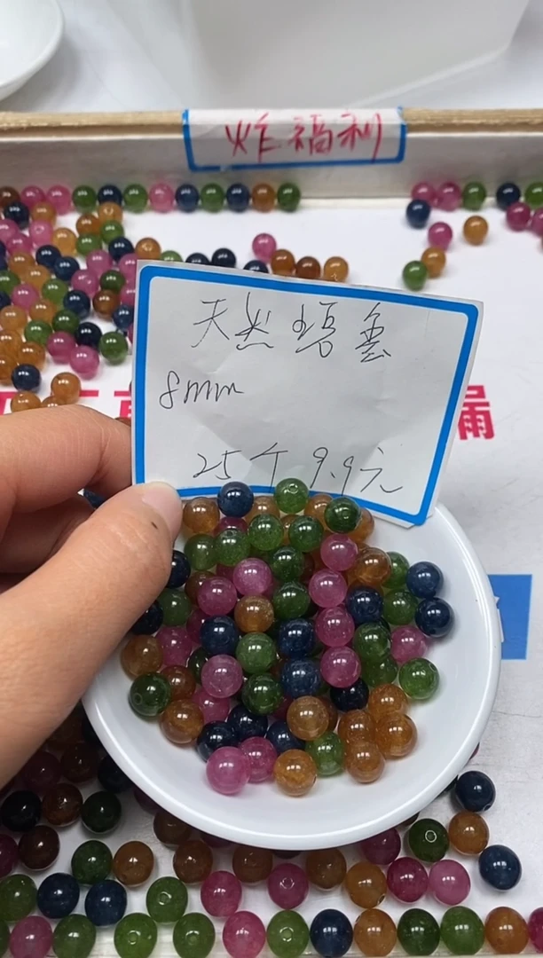 【闪购商品】碧玺散珠未镶嵌C525 碧玺8mm25个9.9元