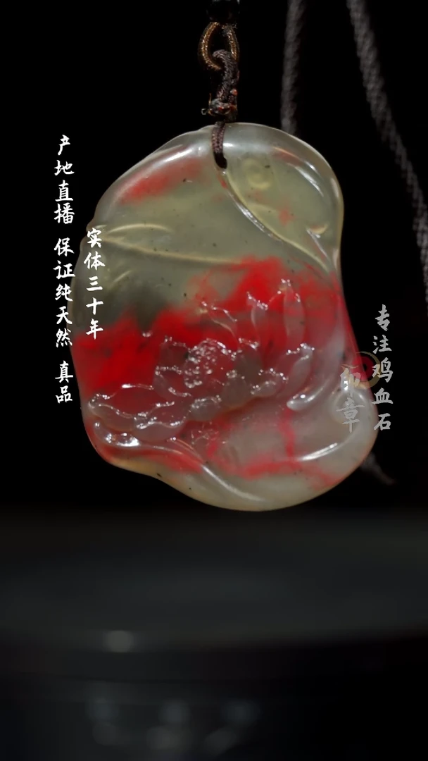 【闪购商品】鸡血石玻璃冻鸡血石