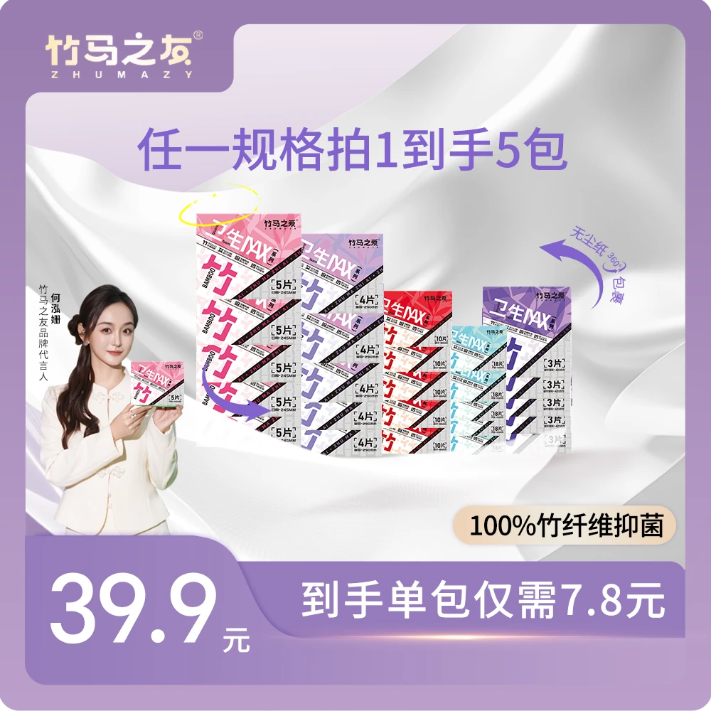 性价比优选，优于国标100%竹纤维卫生巾0绒毛浆超薄抑菌透气无荧光