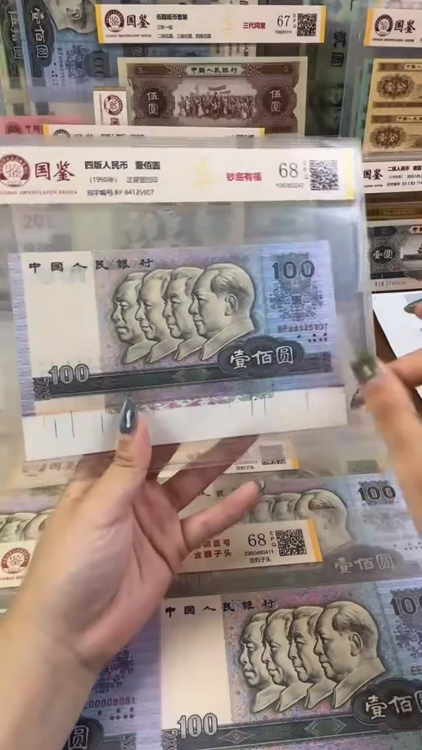 90版100钞底有福 福利c