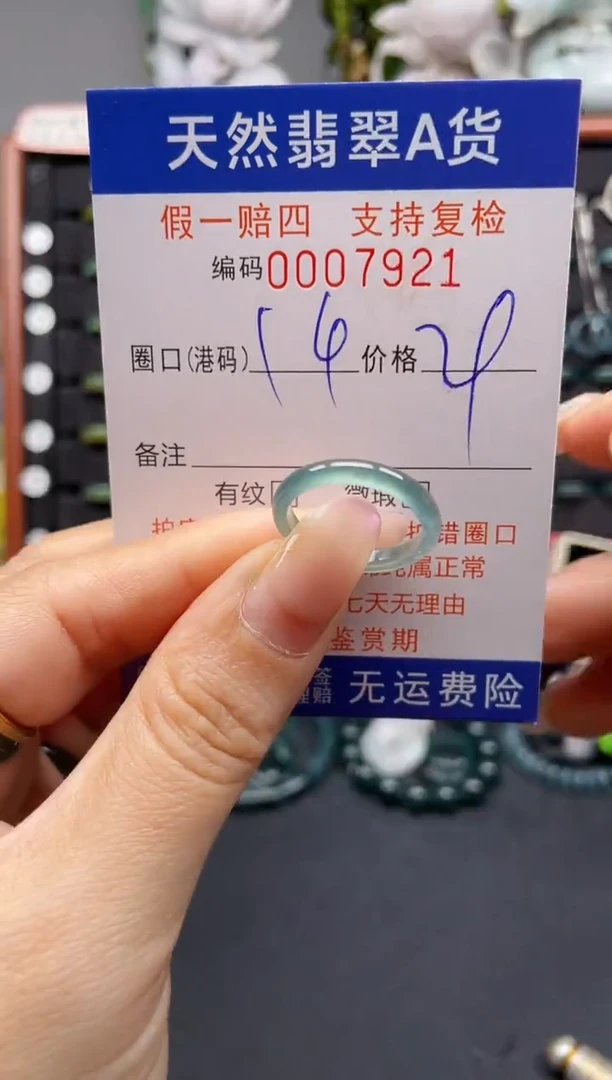 未镶嵌戒指翡翠14*7921