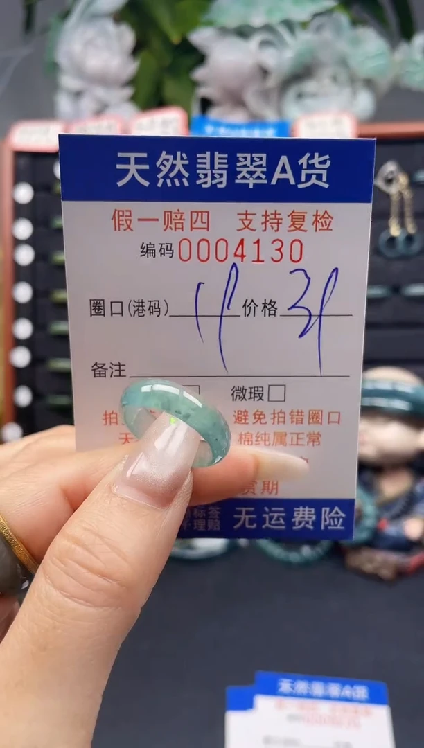 未镶嵌戒指翡翠19*4130