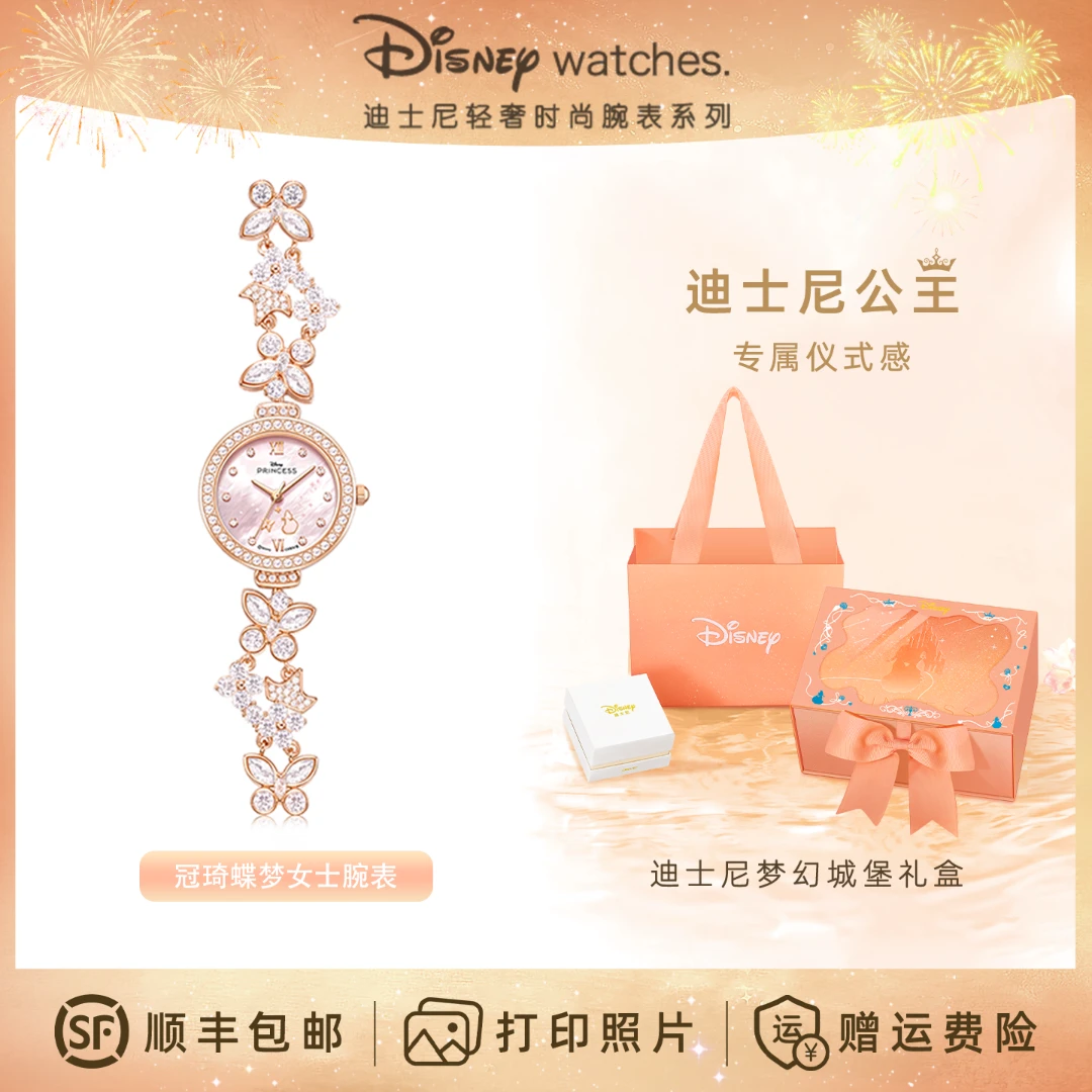 迪士尼女士手表冠琦蝶梦手表女轻奢小众高级感镶钻圣诞礼物送女生