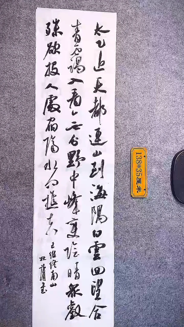 书法0082中书协 杜潇书法放漏