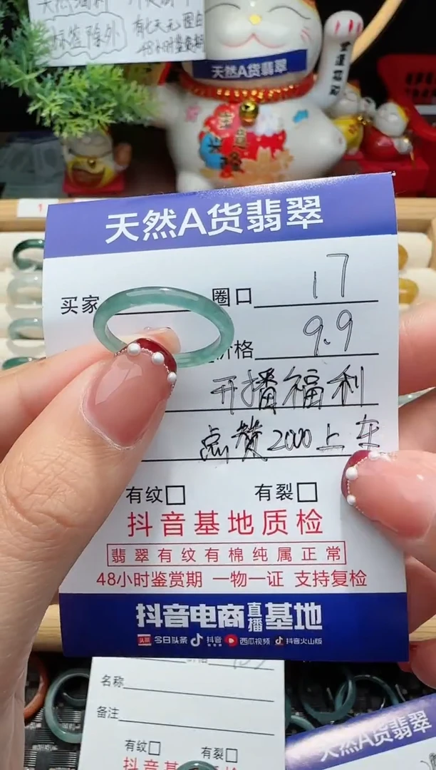 翡翠戒指未镶嵌17圈口对应的去拍