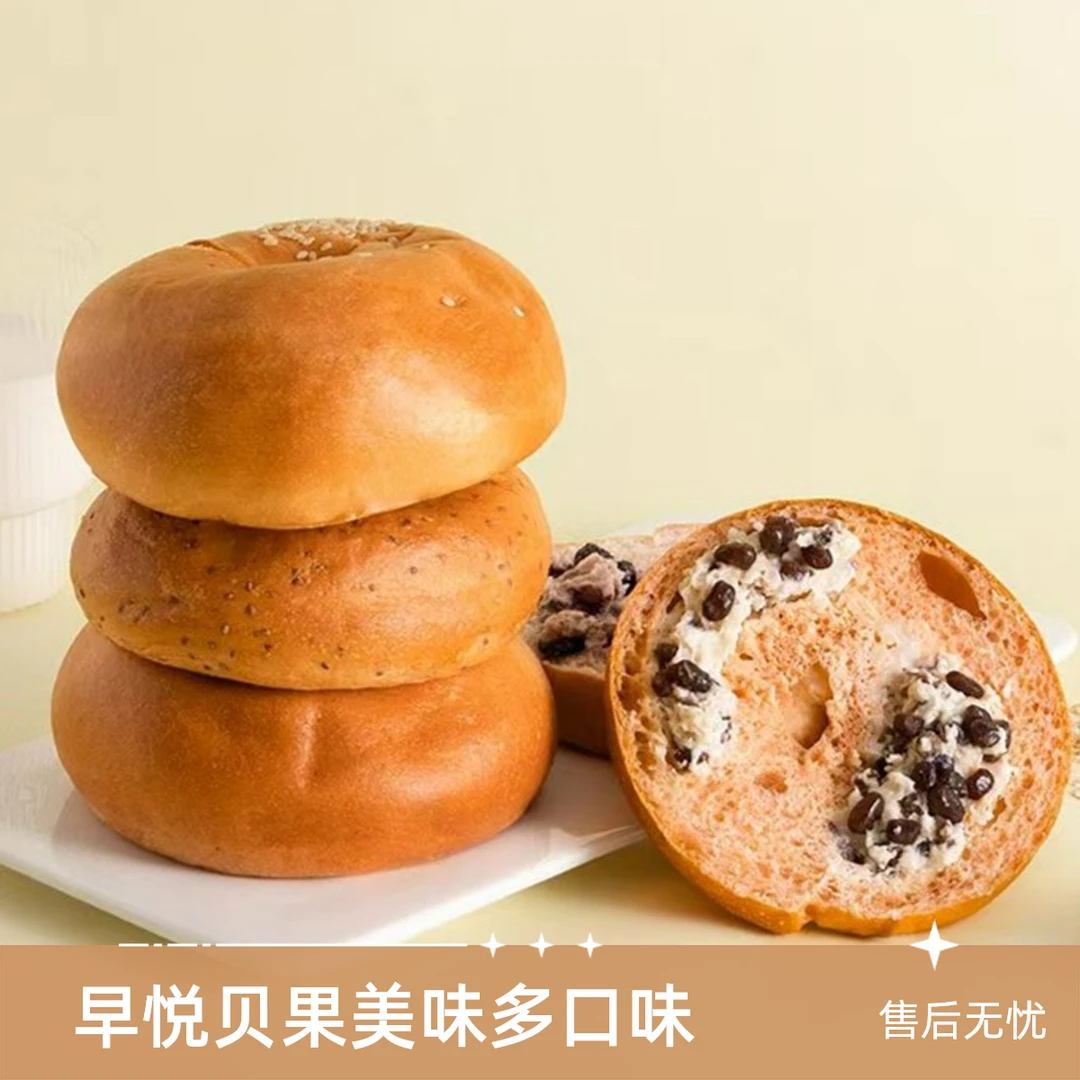 早悦 春季新款多种口味可选零食早餐高饱腹营养贝果春节年货