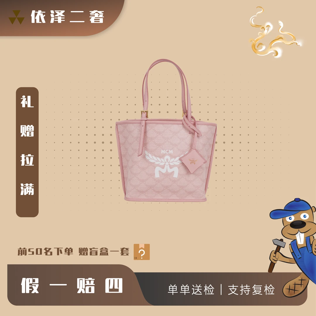 99新 MCM 粉色迷你托特包VG