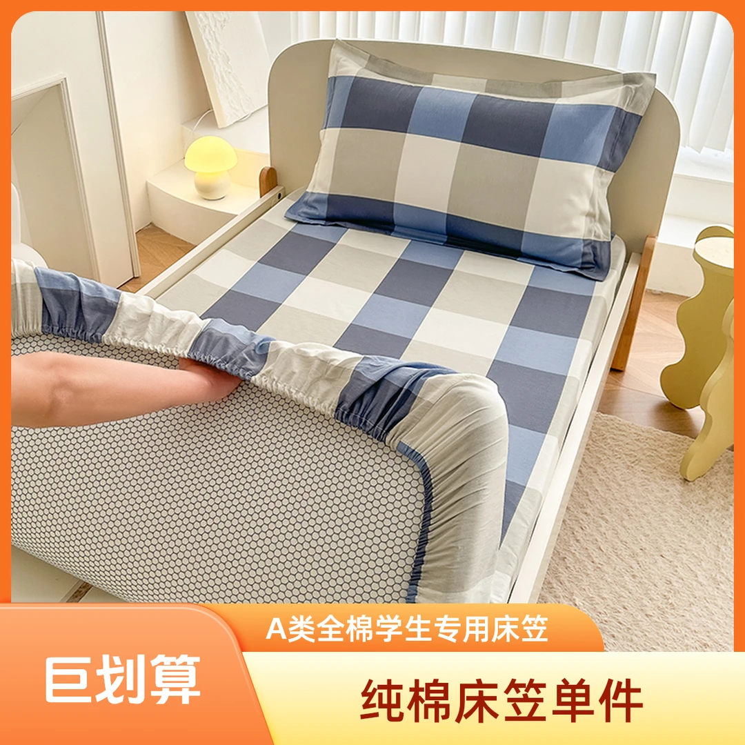 全棉床笠单件被单床垫保护套格子成年人纯色家用学生单人床垫套罩
