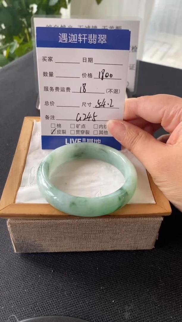 翡翠手镯未镶嵌54圈口 G245编码