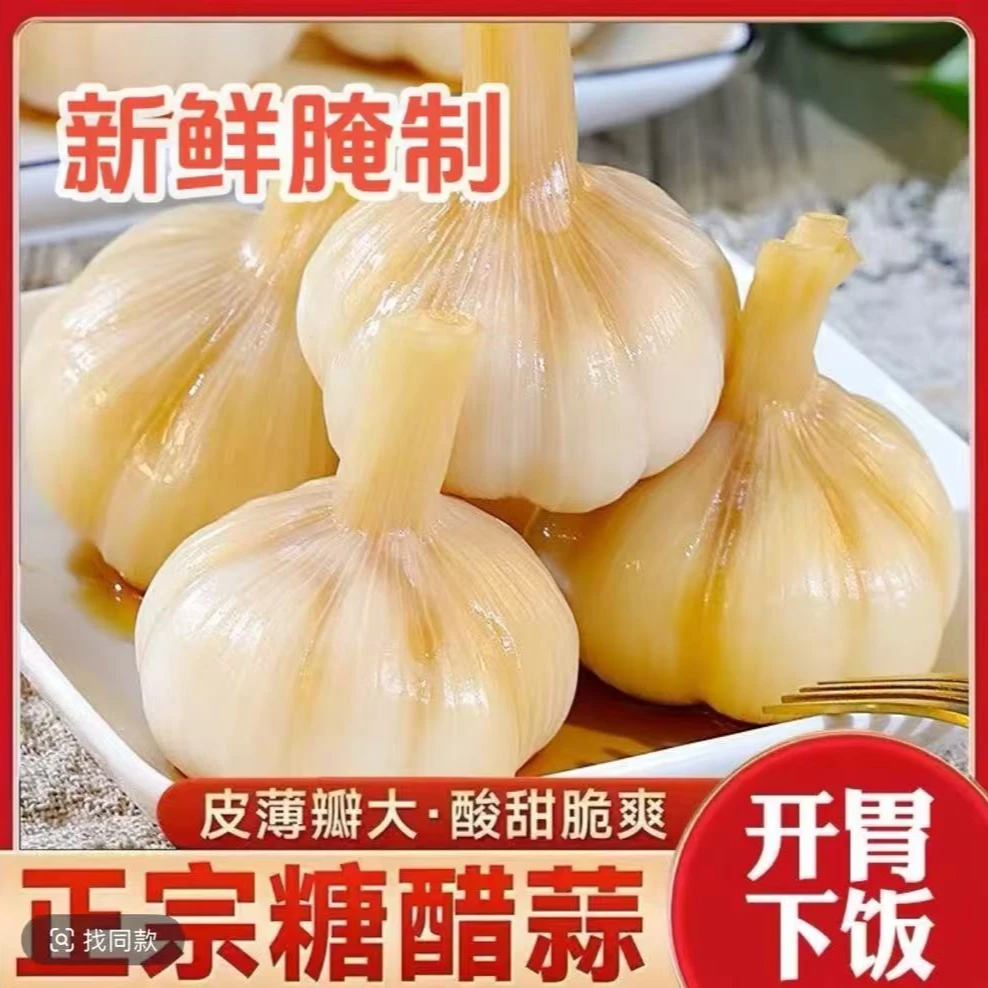 【到手三斤】糖蒜爽口蒜正宗老坛腌制大蒜酸甜脆爽解腻下饭开胃包邮