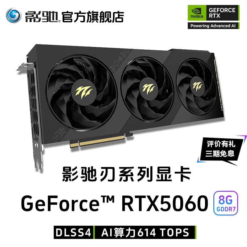 影驰 GeForce RTX5060 刃/金属大师 三风扇 图形渲染电竞游戏显卡