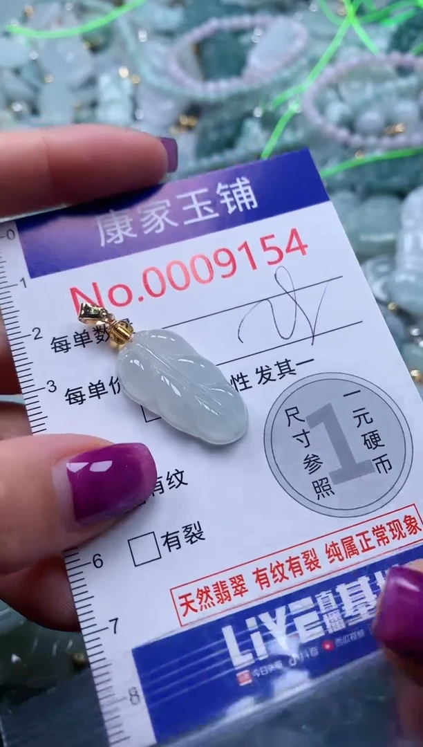 颈饰未镶嵌翡翠9154