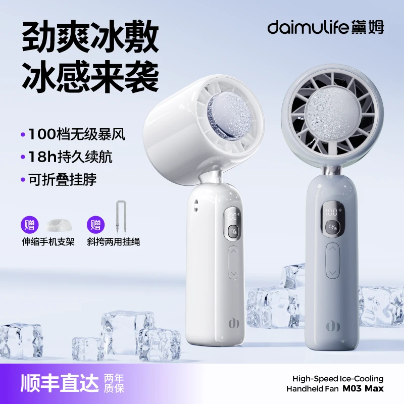 黛姆M03 MAX冰敷高速折叠手持风扇100档增强续航充电便携款挂脖小