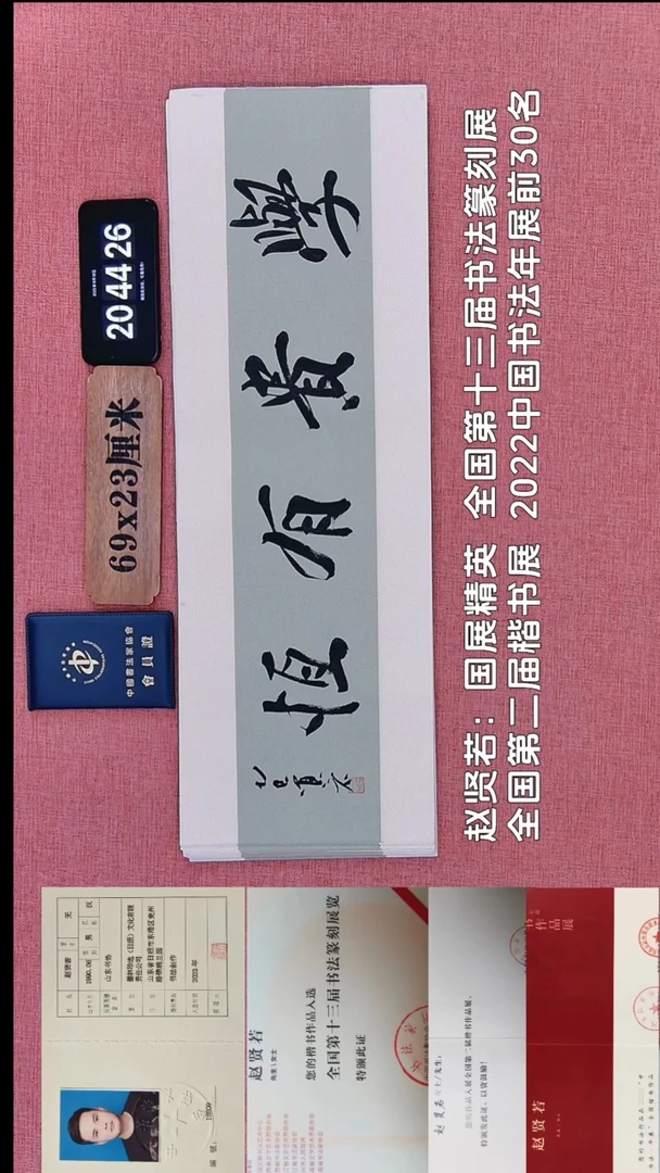 书法107          赵老师书法作品