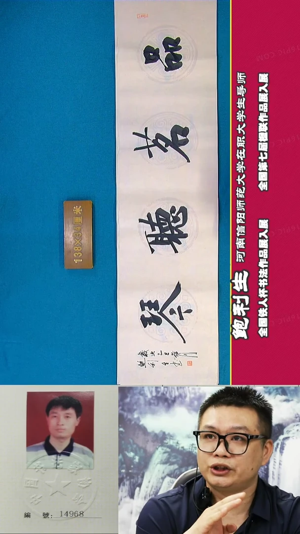 书法26a鲍利生书法作品