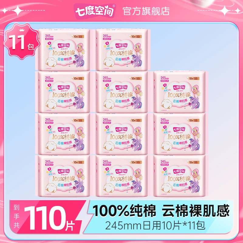 七度空间少女超薄小马宝莉联名系列卫生巾透气日用纯组11包110片z