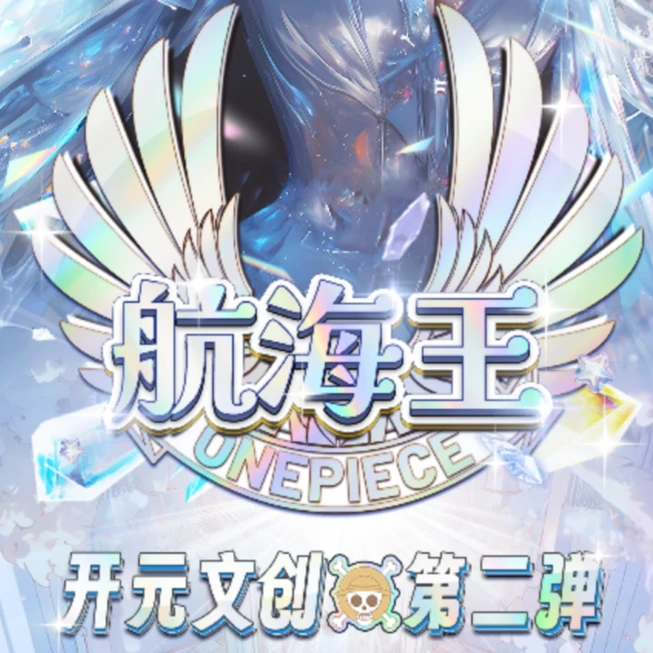 【点盒加不停】《开元文创》第二弹 海贼王盲盒卡牌