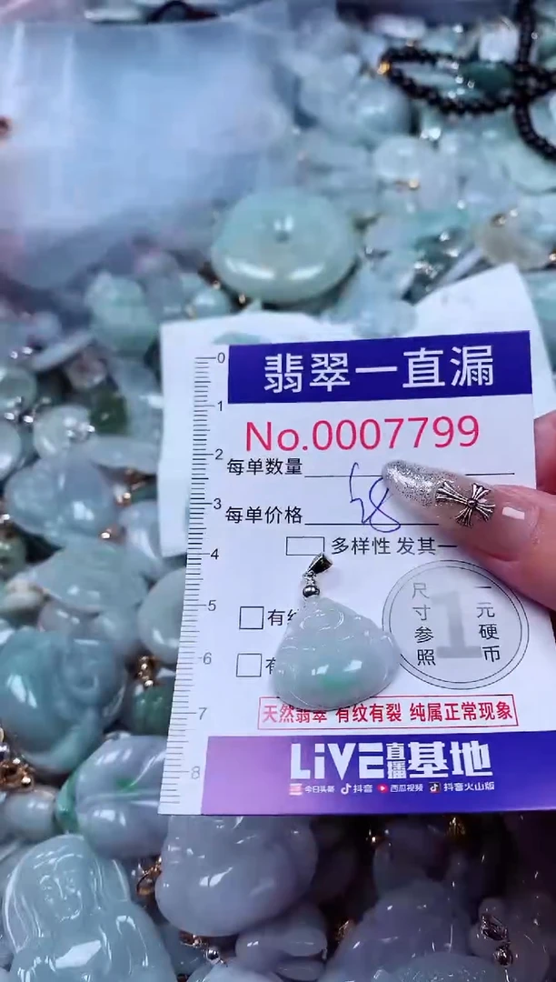 翡翠未镶嵌吊坠(不含链)7799