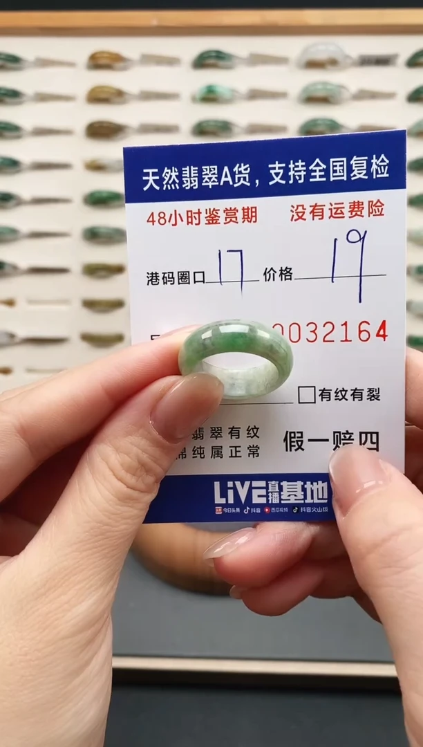 未镶嵌戒指翡翠2164