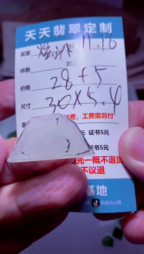 未镶嵌定制翡翠炫*材料28