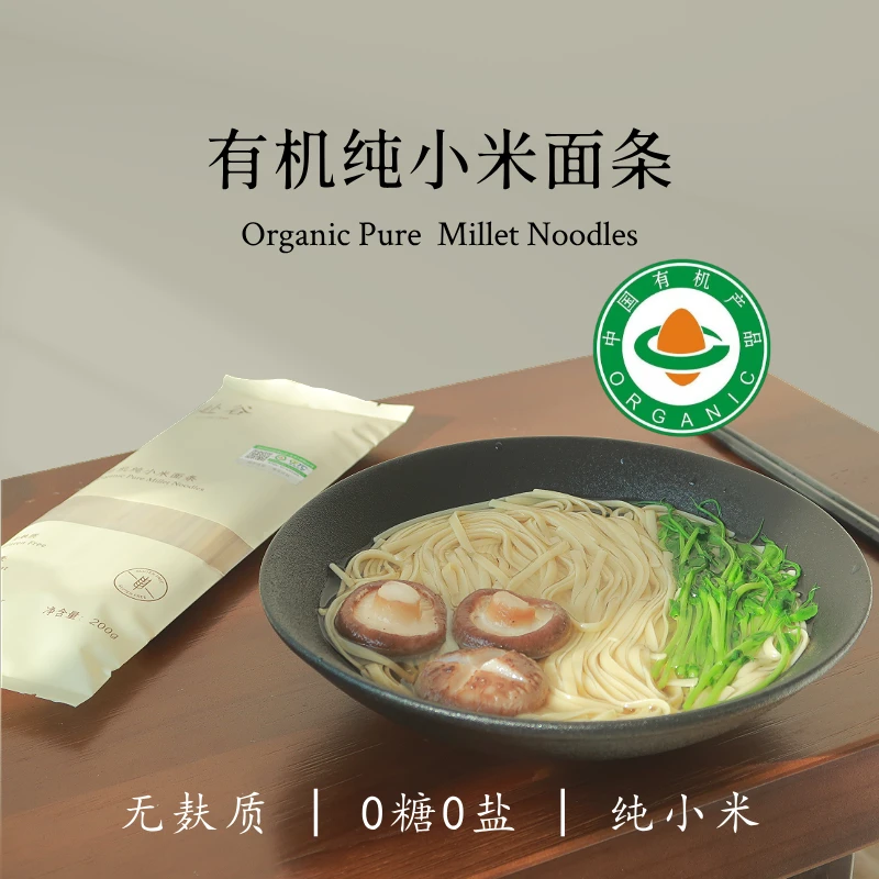 赴谷有机纯小米面条-无麸质有机认证零农残安全放心儿童严选食品