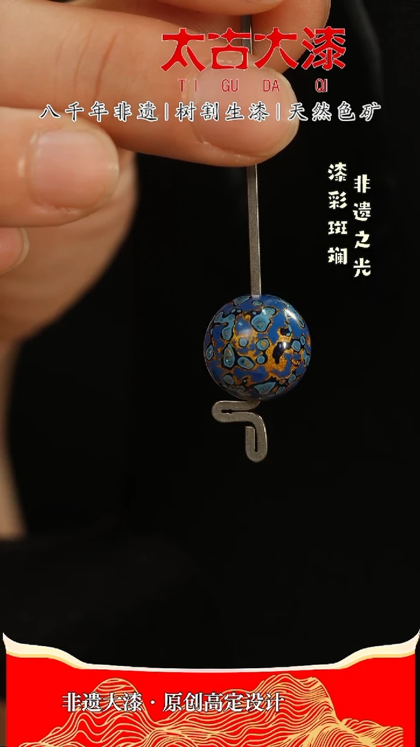 1.2蓝色大漆珠 非遗大漆