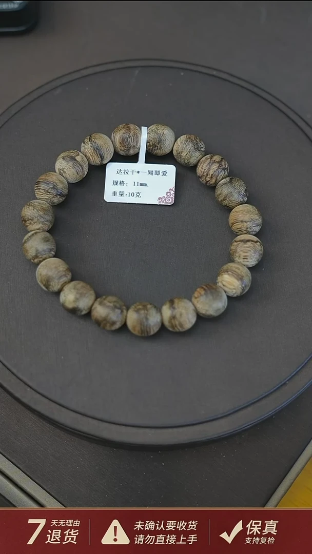 沉香手串达拉干*一闻即爱10克1.1沉香手串单圈
