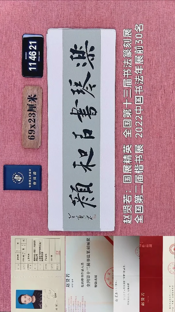 书法252    赵老师书法作品