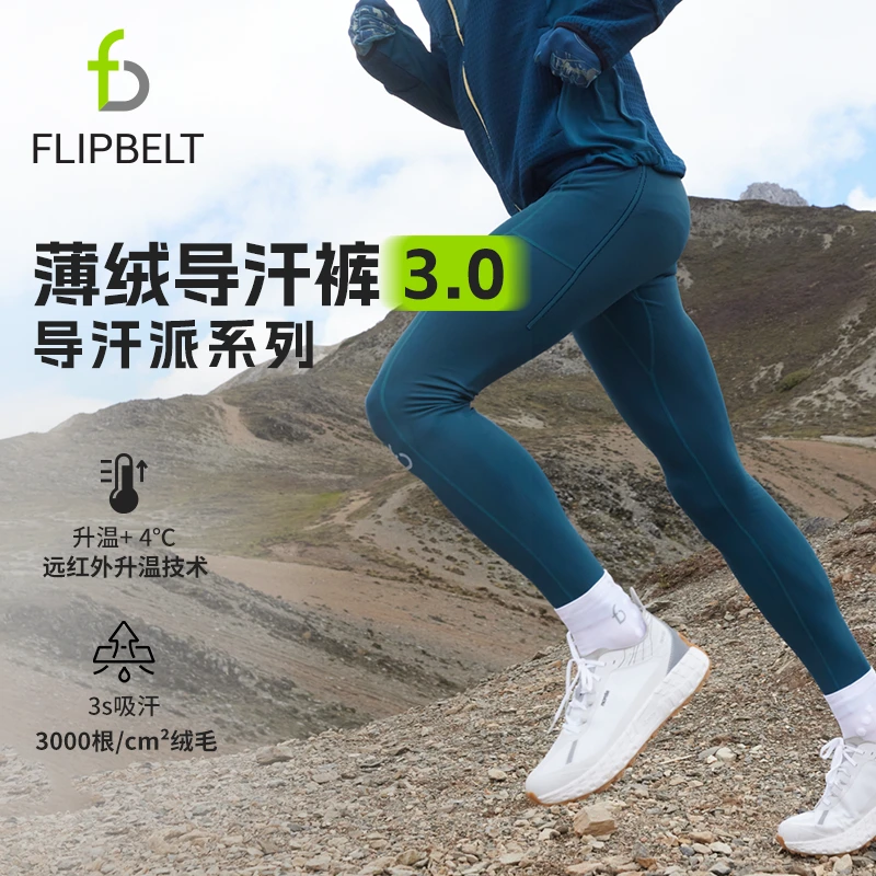 双旦「导汗派·薄绒裤3.0」飞比特秋冬新款速干运动跑步训练排汗