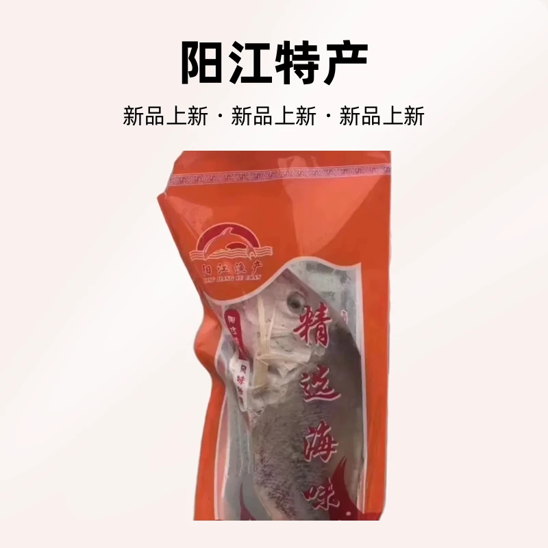 阳江特产深海大红鱼干干鱼晒干生晒咸鱼干送礼发财鱼干海鲜干货