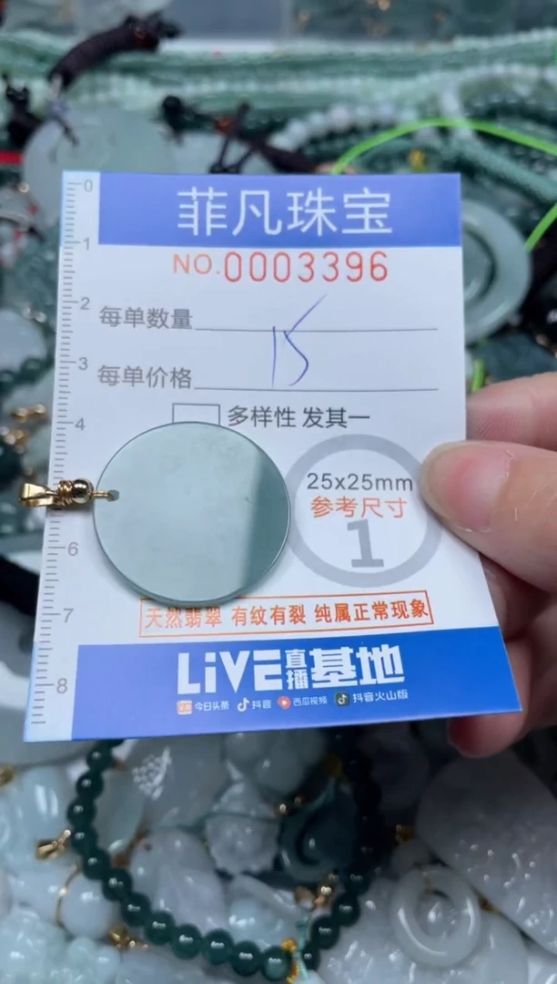 【闪购商品】翡翠颈饰未镶嵌00..3396