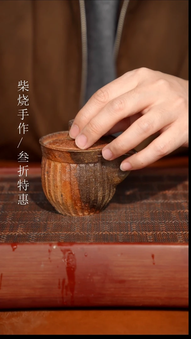 陶瓷奢瓷/瑞寅柴烧茶器（宝瓶）480