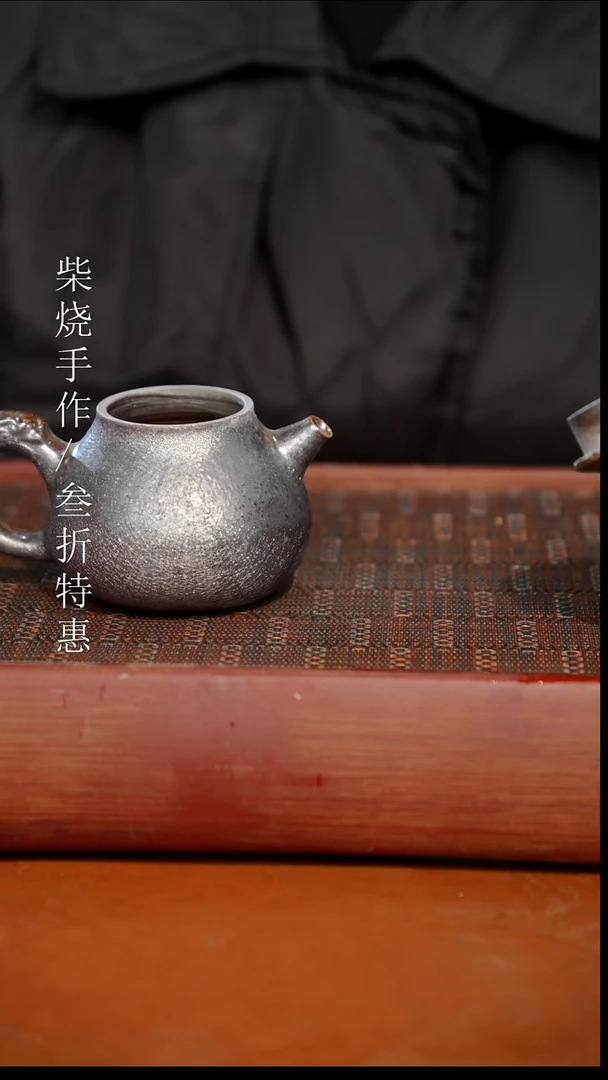陶瓷奢瓷/瑞寅柴烧茶器（壶）1469微瑕