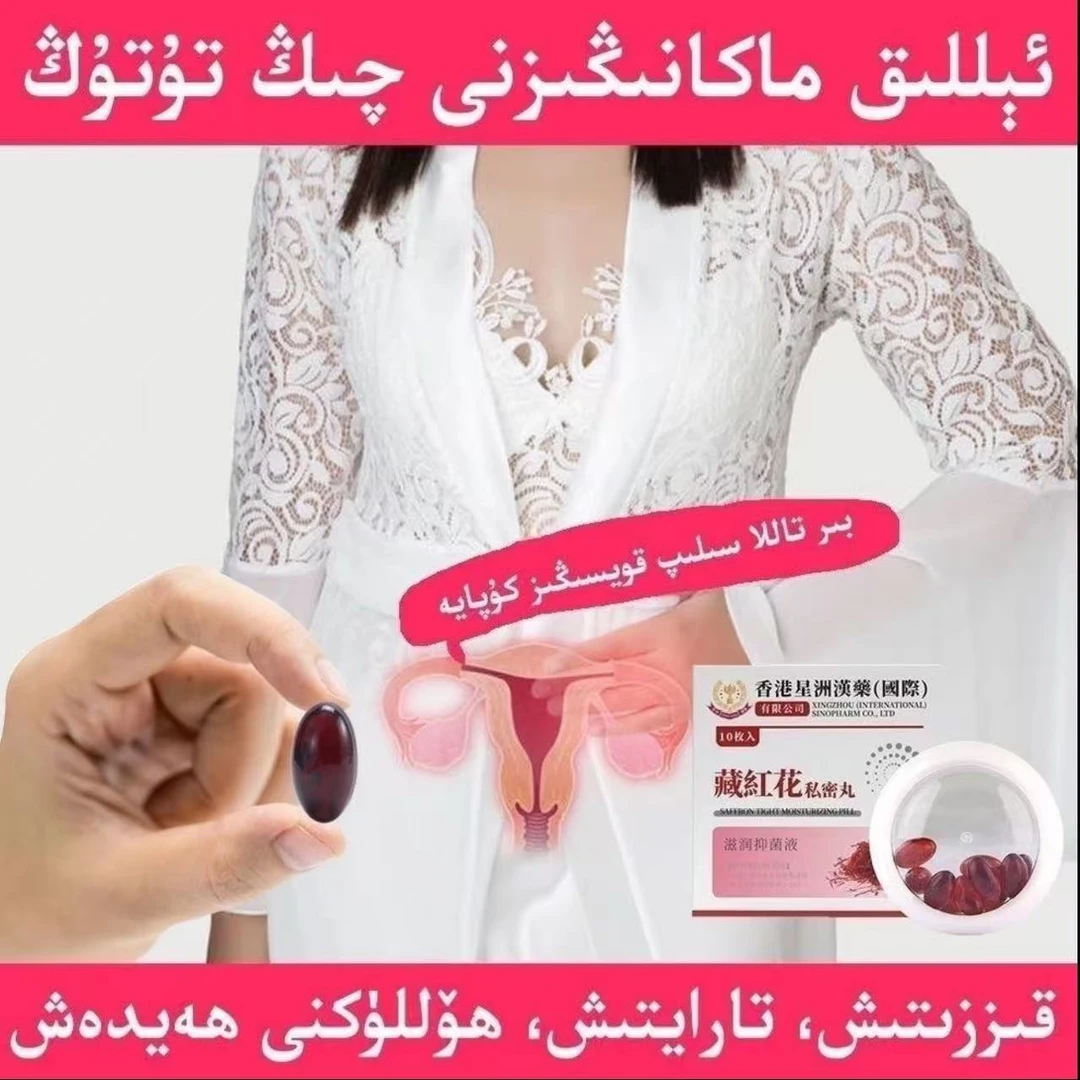 zapa taraytix suyuhliki 妇科凝胶