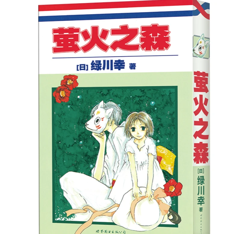 萤火之森 日系妖怪与夏日祭典～《夏目友人帐》作者成名作！