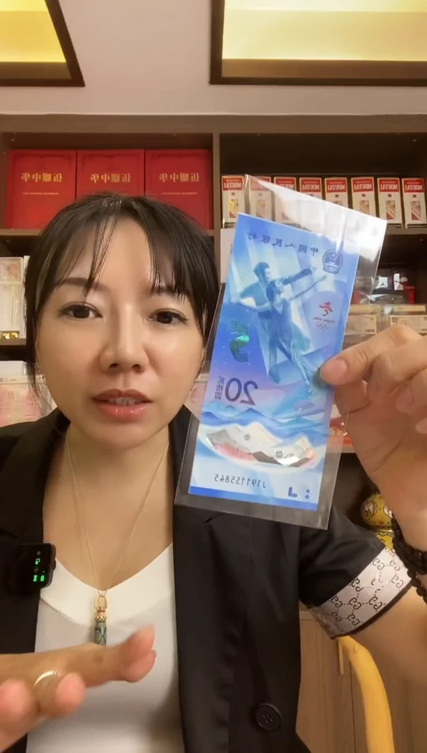 塑料2022年冬奥会纪念钞