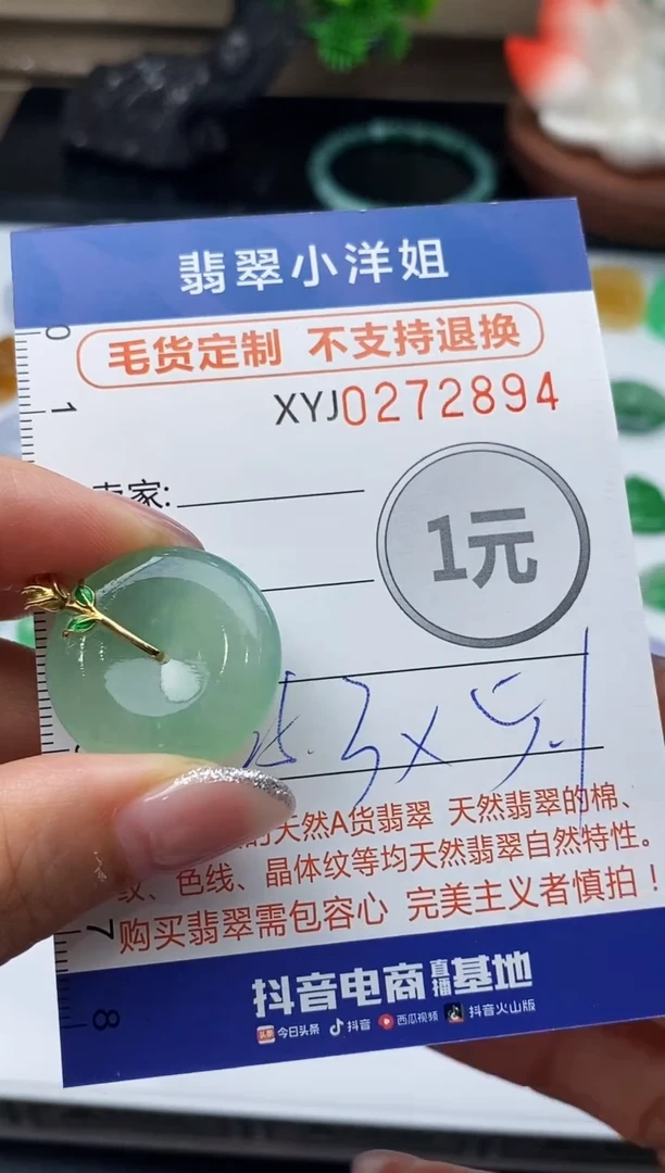未镶嵌定制翡翠快***人毛货商品 不退换/ 2894