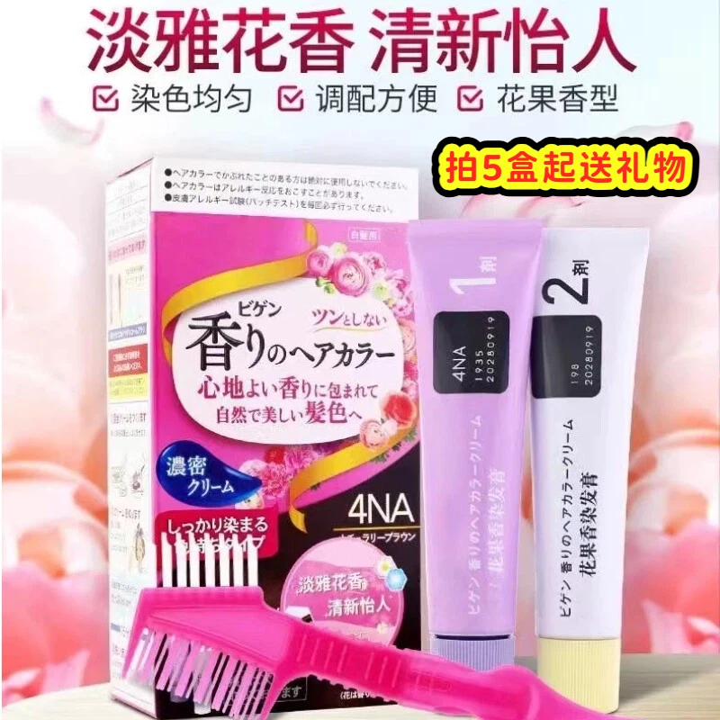 【拍2盒起包邮】日本进口花果香染发剂男女兼用持久遮盖白染发膏80g