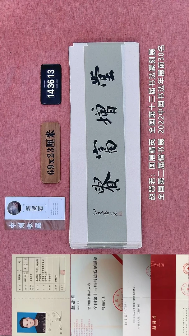 书法103    赵老师书法作品