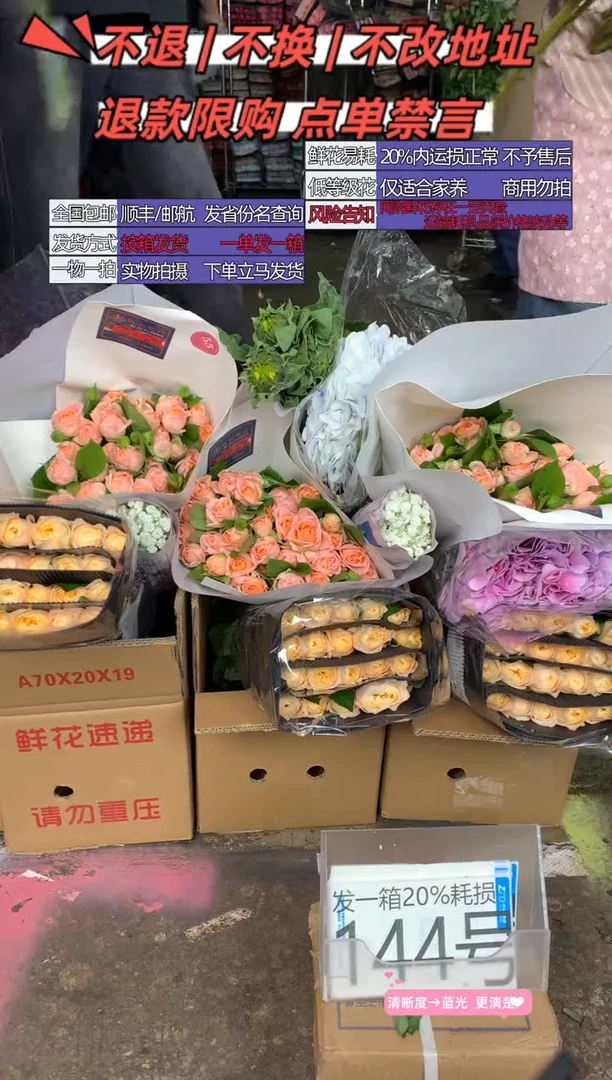 144号♥含20%耗损发一箱