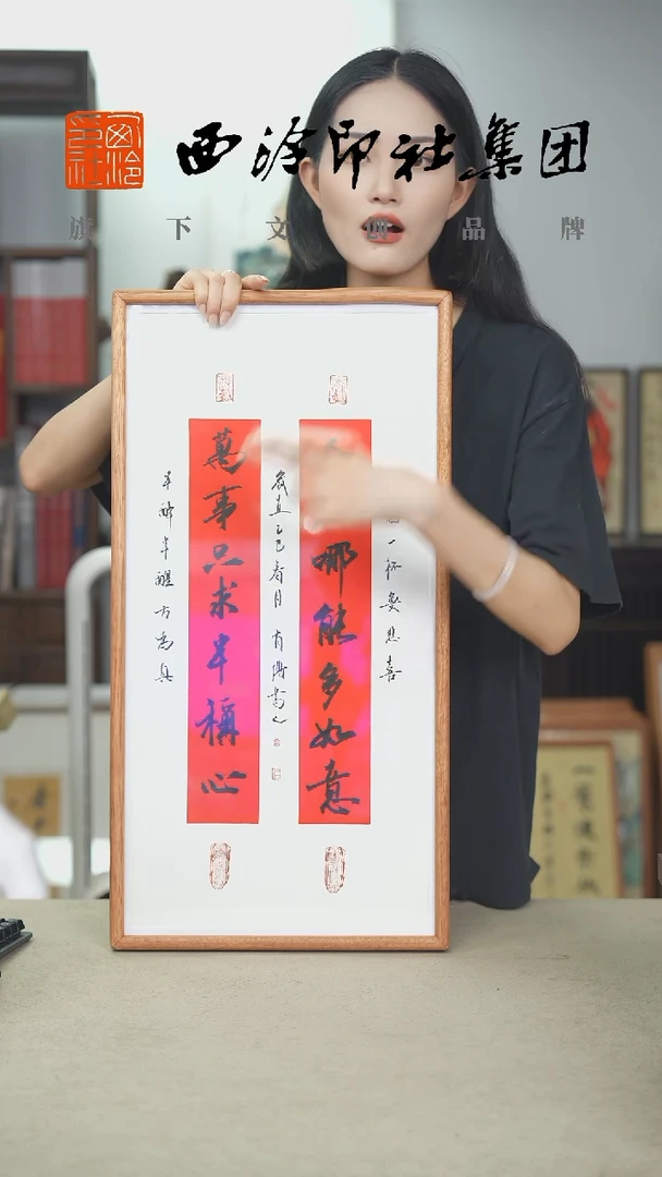 国画肖博老师落名书法作品-带框-人生哪能多如意