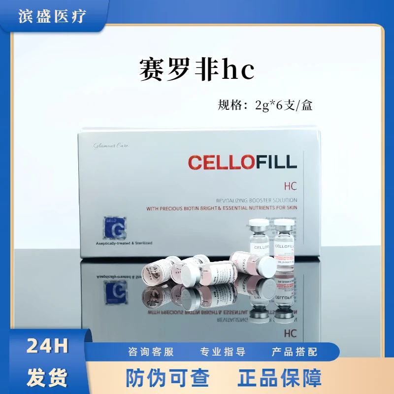赛罗菲hc美颜精华液CELLOFILL塞洛菲保湿提亮精华