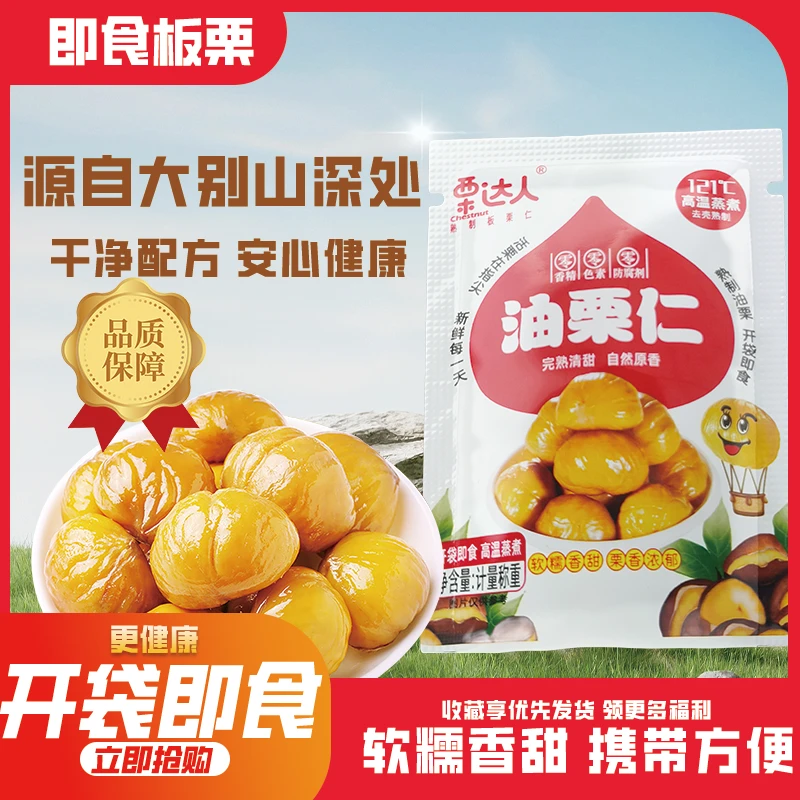 半价囤20包优质大果】板栗仁香甜软糯开袋即食油栗仁网红代餐零食