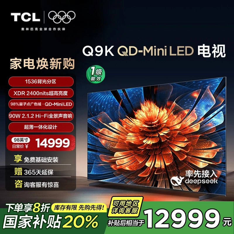 【多地国补立减20%】TCL电视 98Q9K 98英寸 QD-Mini LED 超清电视机