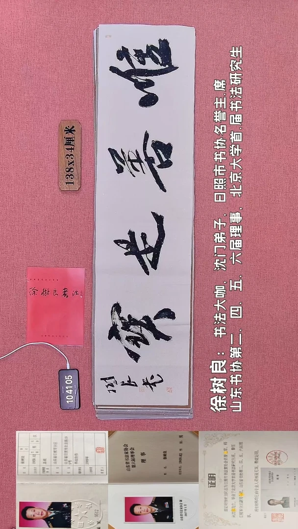 书法303    徐老师书法作品