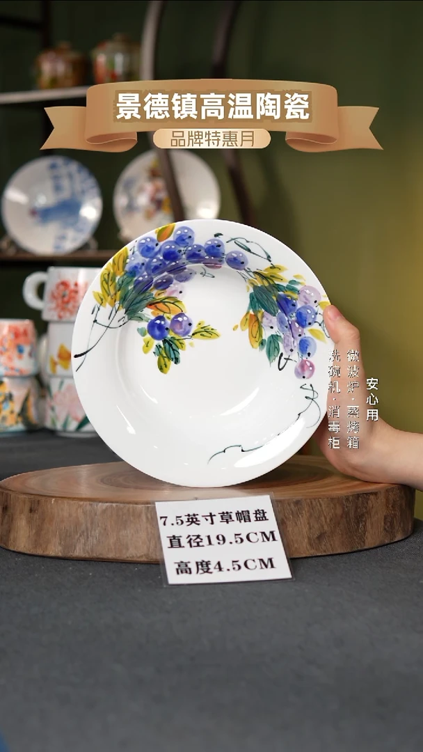 瓷景德镇高温手绘7.5英寸草帽盘翠叶葡萄