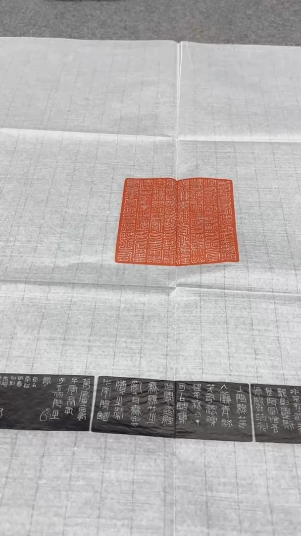 【闪购商品】拓片用纸其他郑老师的作品np613649